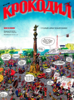 Обложка для Крокодил, 1998 , № 06.pdf